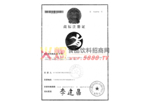 商標(biāo)注冊(cè)證