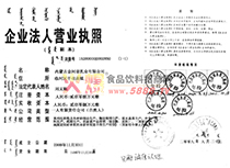 營(yíng)業(yè)執(zhí)照