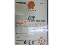 商標(biāo)注冊(cè)證