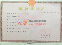 稅務(wù)登記證