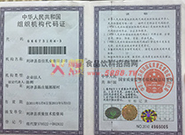 組織機(jī)構(gòu)代碼證