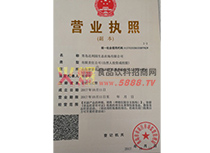 營(yíng)業(yè)執(zhí)照