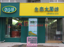 公司店面