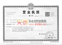 營(yíng)業(yè)執(zhí)照