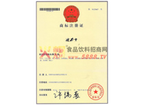 商標(biāo)注冊(cè)證