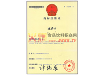 商標(biāo)注冊(cè)證
