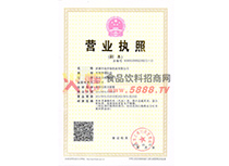 企業(yè)法人營(yíng)業(yè)執(zhí)照