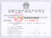 生產(chǎn)許可證