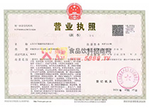 營業(yè)執(zhí)照