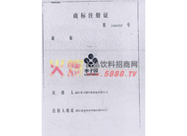 商標注冊證