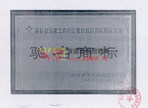 馳名商標