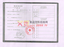 稅務登記證