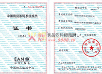 商品條碼系統(tǒng)成員證書