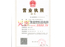營業(yè)執(zhí)照