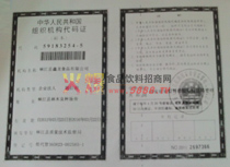 組織機(jī)構(gòu)代碼證