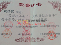 榮譽證書