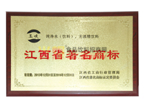 江西省著名商標(biāo)