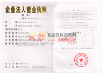 企業(yè)法人營業(yè)執(zhí)照