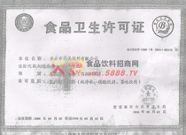 食品衛(wèi)生許可證