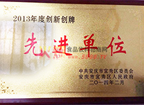 先進(jìn)單位