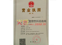 企業(yè)法人營業(yè)執(zhí)照