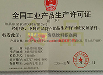 全國工業(yè)產(chǎn)品生產(chǎn)許可證