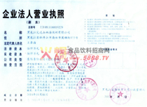 營業(yè)執(zhí)照