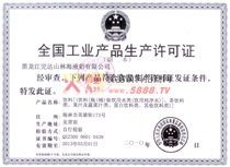 生產(chǎn)許可證