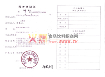 國稅登記證