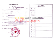 地稅登記證
