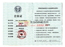 會(huì)員證