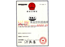 商標(biāo)注冊(cè)證