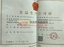 生產(chǎn)許可證