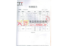 檢測(cè)報(bào)告