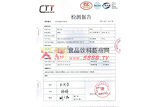 檢測(cè)報(bào)告