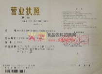 營業(yè)執(zhí)照