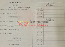 稅務(wù)登記證