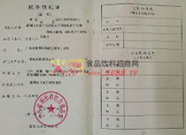 稅務(wù)登記證