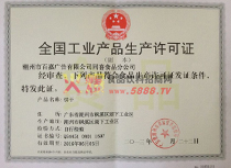 生產(chǎn)許可證