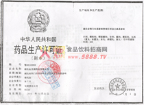 生產(chǎn)許可證