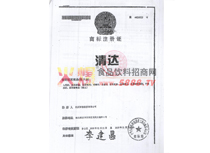 商標(biāo)注冊(cè)證