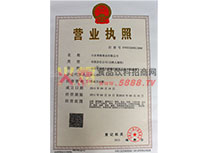 營業(yè)執(zhí)照