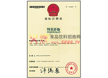 特克薩斯商標(biāo)注冊證