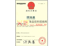 維他星商標(biāo)注冊證