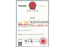 搖搖潮飲商標(biāo)注冊證