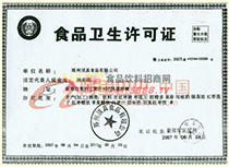 衛(wèi)生許可證
