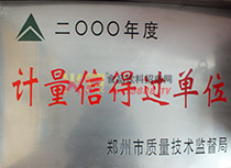 計量信得過單位
