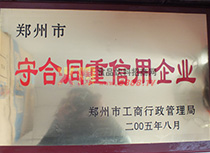 重信用企業(yè)