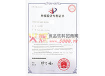 外觀設(shè)計專利證書