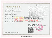 生產(chǎn)許可證